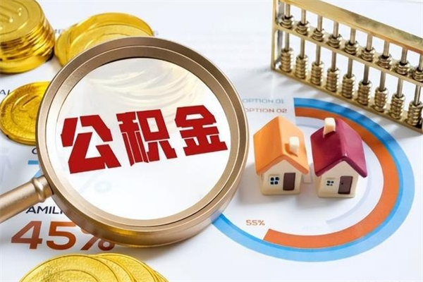 冠县离职封存三个月公积金怎么取（离职公积金封存6个月）