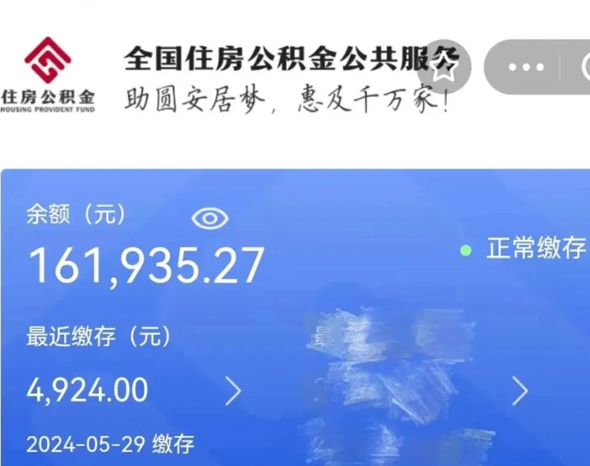 冠县如何取封存公积金（提取封存公积金流程）