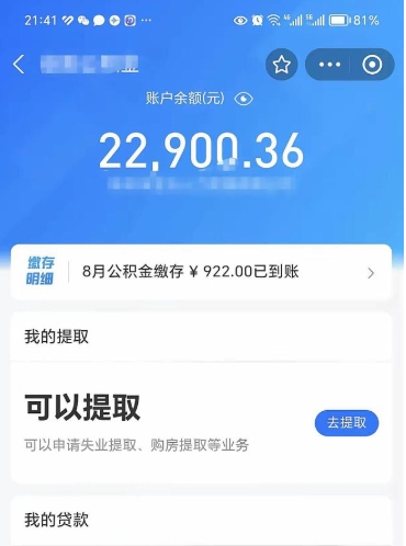 冠县代公积提取（代公积金提取是真的吗）