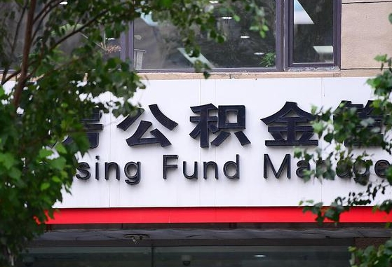 冠县公积金咋取出来（怎么取住房公积金里的钱）